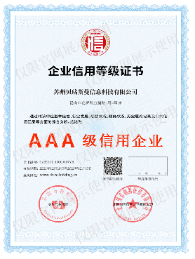 企業(yè)信用等級證書